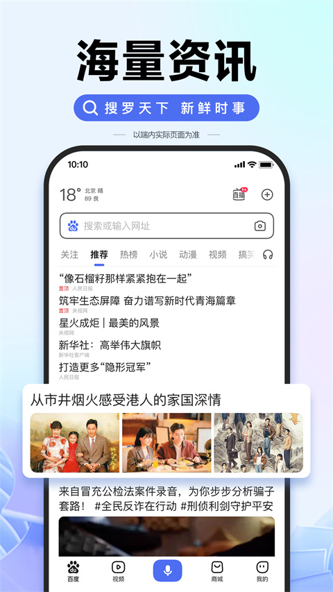 百度搜索最新版