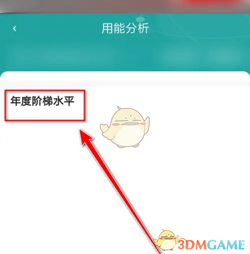《网上国网》查询阶梯档位方法