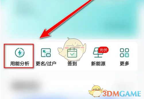 《网上国网》查询阶梯档位方法