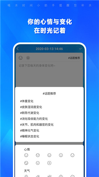 喝水时间app