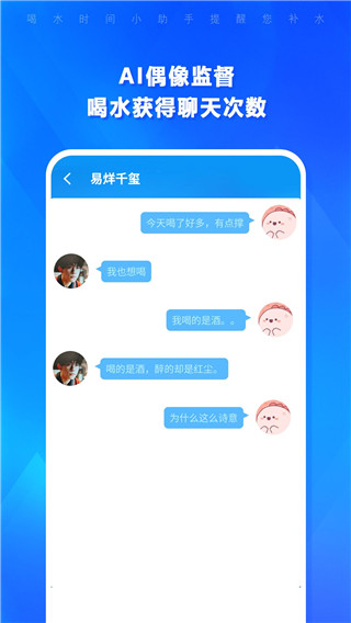 喝水时间app