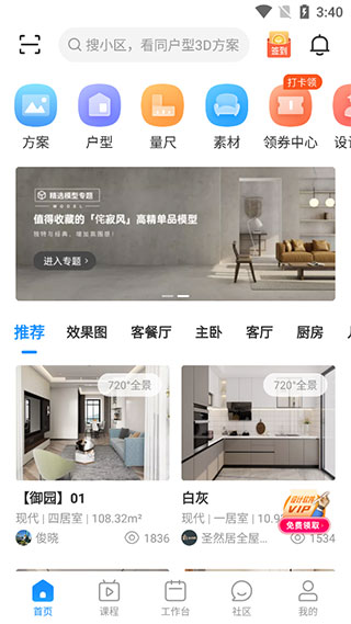 三维家设计师app