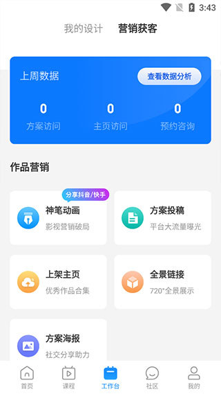 三维家设计师app