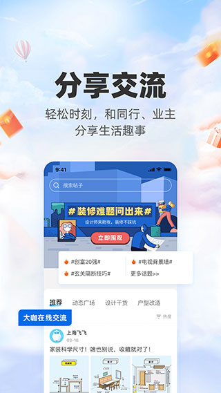 三维家设计师app