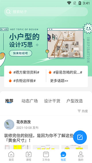 三维家设计师app