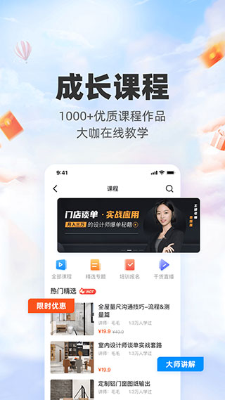 三维家设计师app