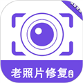 老照片修复最新安卓2025下载