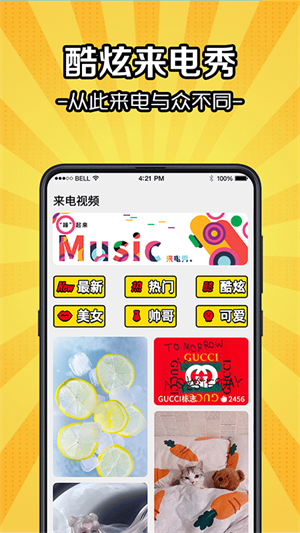 5G彩铃声剪下载