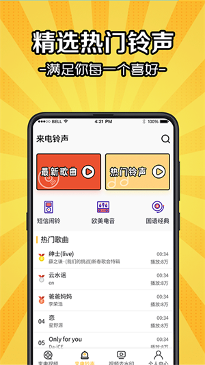 5G彩铃声剪下载
