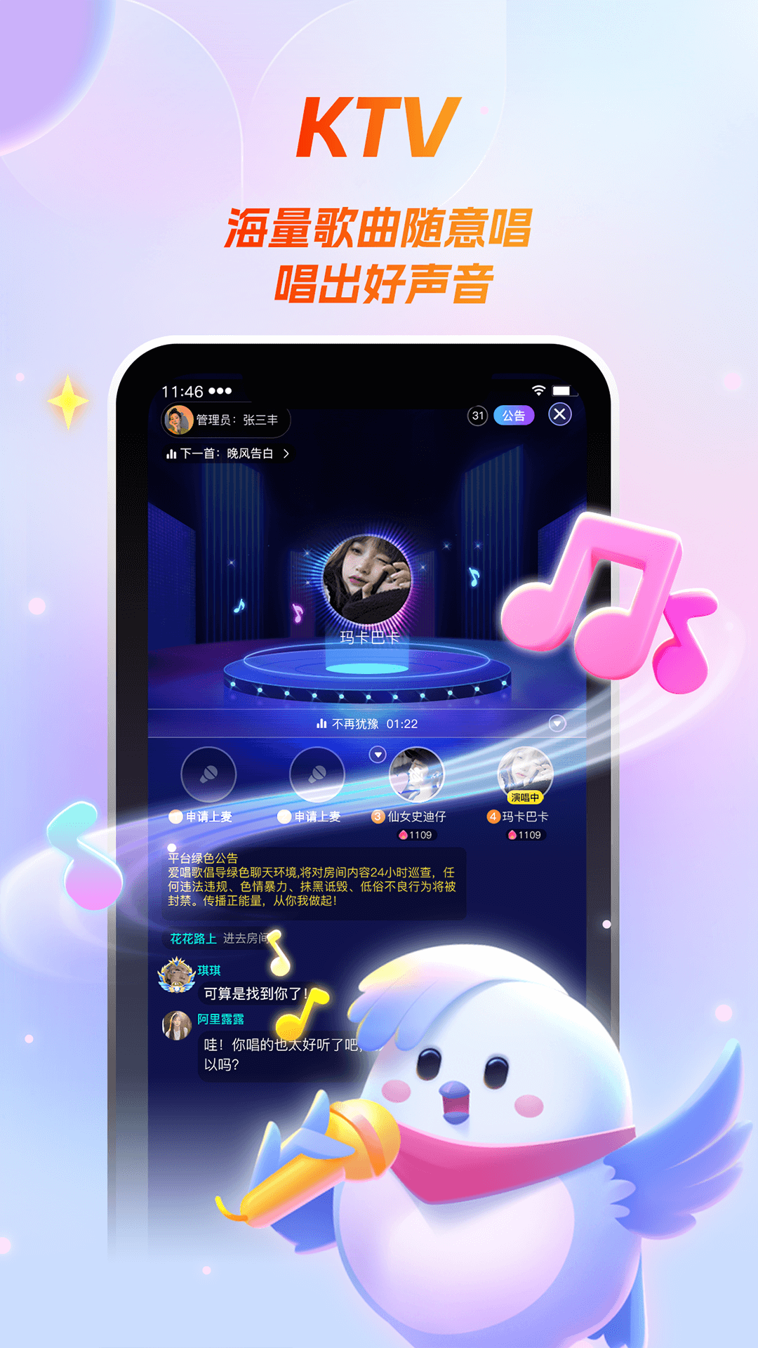 爱唱歌下载