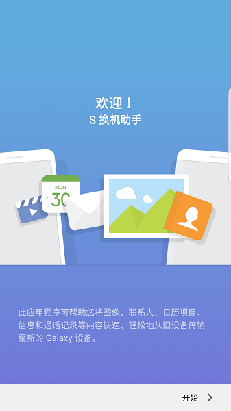 换机助手最新版下载