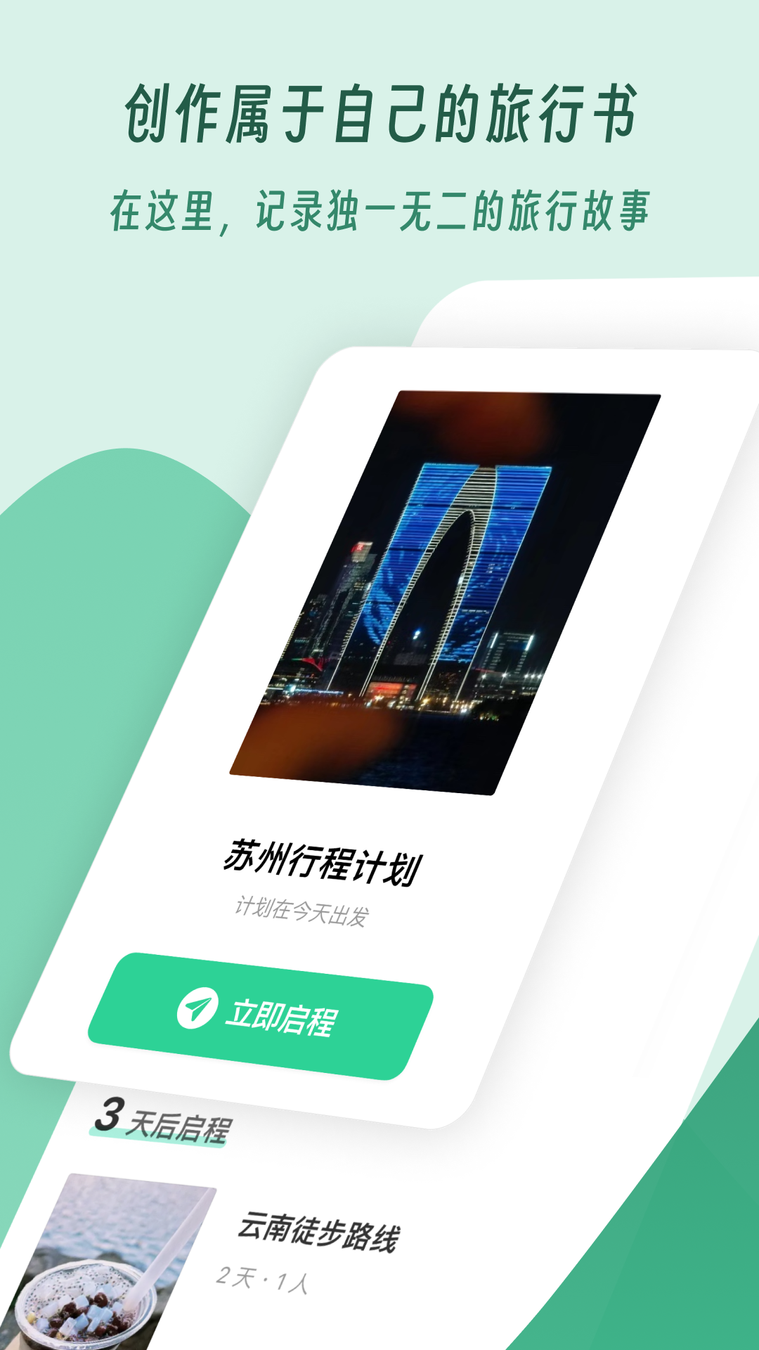 及游册