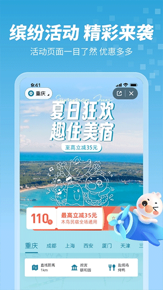 木鸟民宿app
