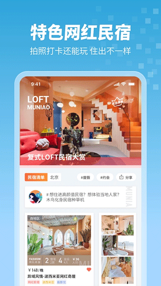 木鸟民宿app