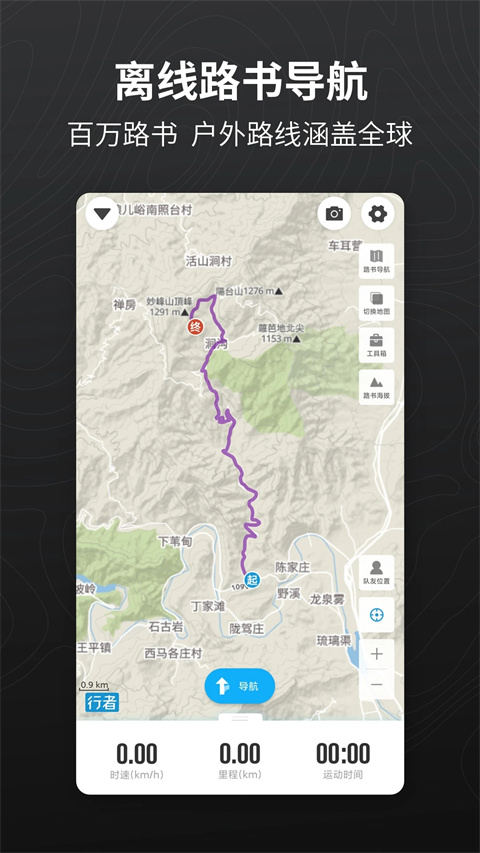 行者app最新版