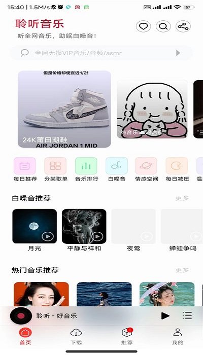 聆听音乐最新版下载