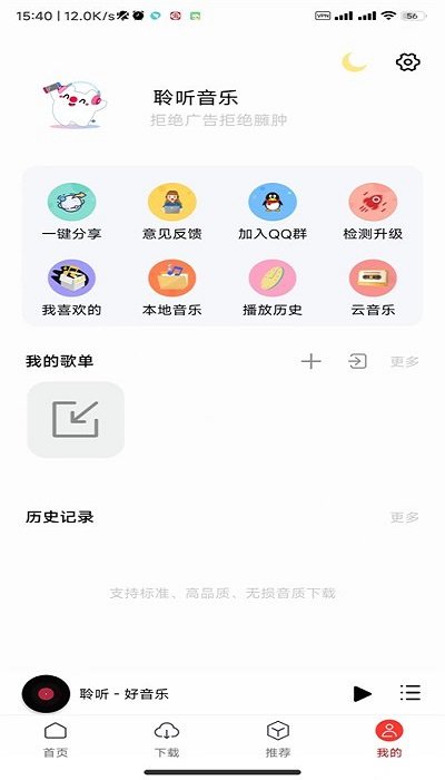 聆听音乐最新版下载