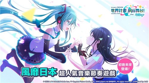 世界计划彩色舞台