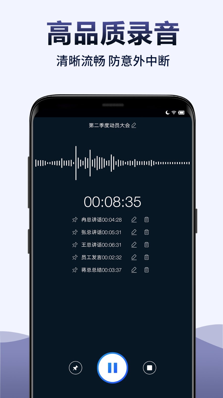 录音全能王最新版