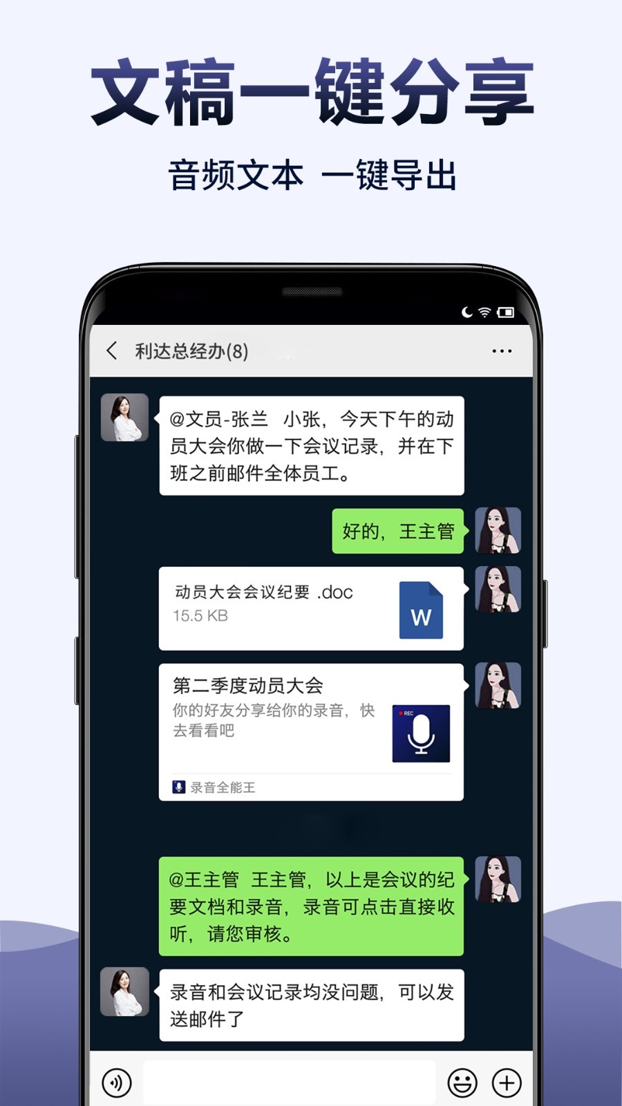 录音全能王最新版