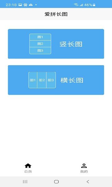 爱拼长图