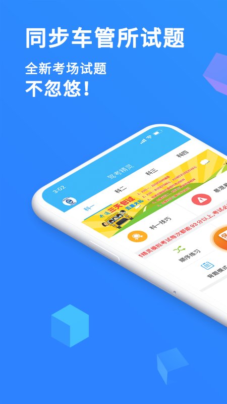 快通驾考下载