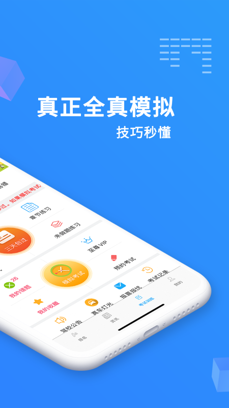 快通驾考下载