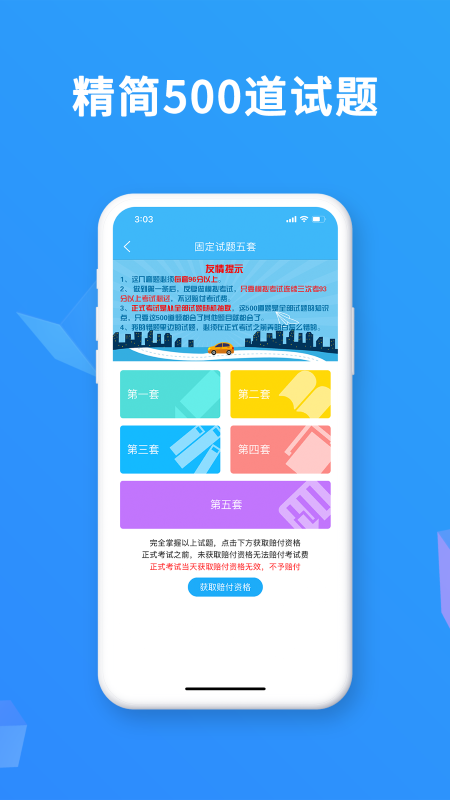 快通驾考下载