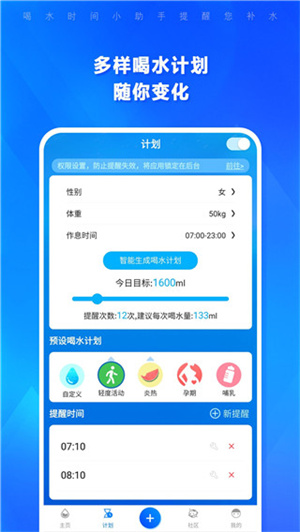 喝水时间