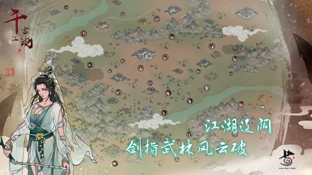 千古江湖梦app安卓版