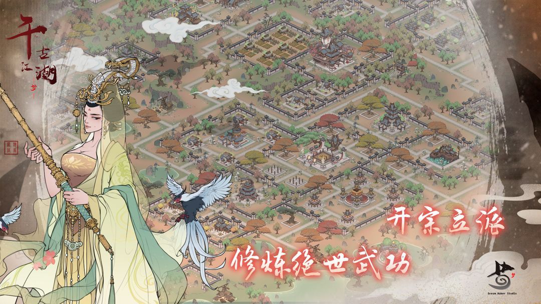 千古江湖梦app安卓版
