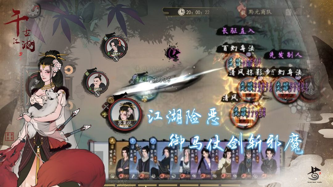 千古江湖梦app安卓版