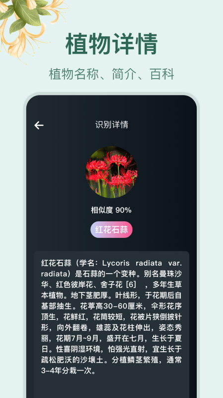 花草百科识别软件