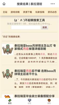 泰拉酒馆下载安装2024