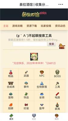 泰拉酒馆下载安装2024