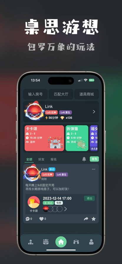 桌思游想app