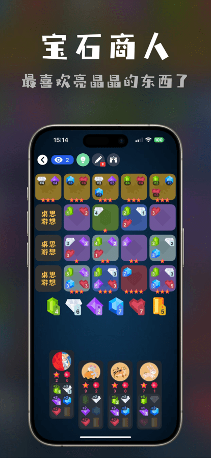 桌思游想app