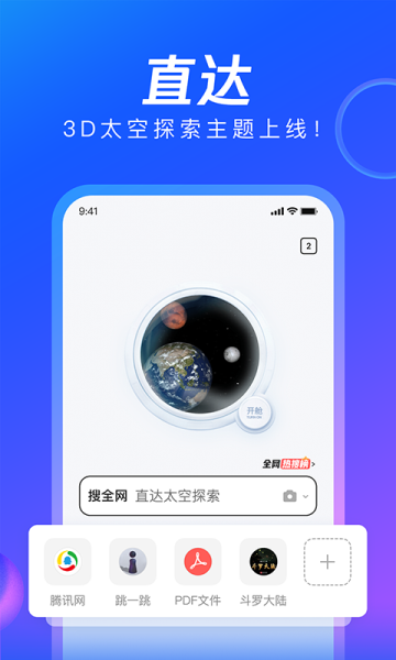 QQ浏览器2024