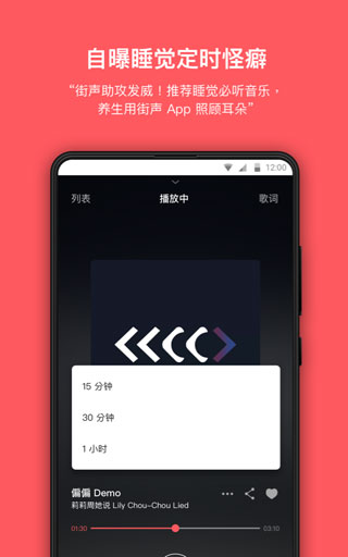 街声音乐app