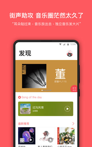 街声音乐app