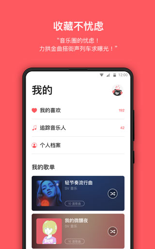街声音乐app