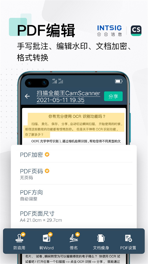 扫描全能王2024