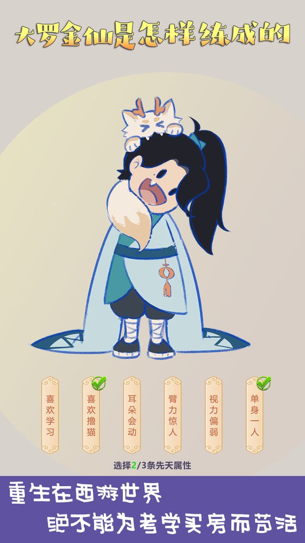 大罗金仙是怎样练成的最新版安卓版