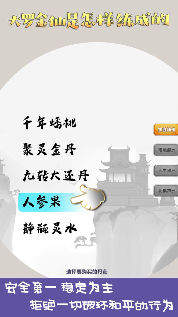 大罗金仙是怎样练成的最新版安卓版