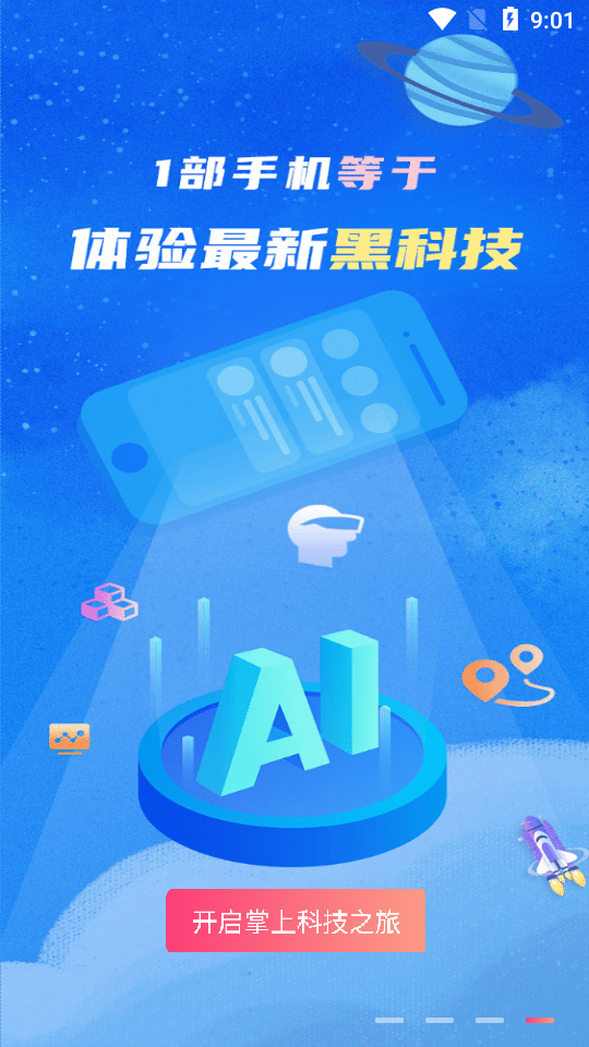 掌上科技馆