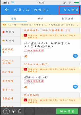 饿了么2024新版本