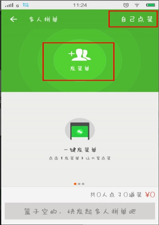饿了么2024新版本
