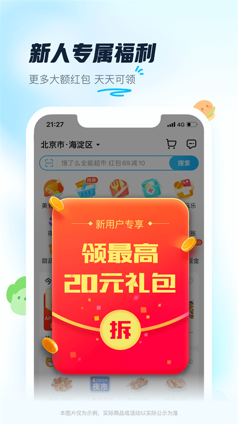 饿了么2024新版本