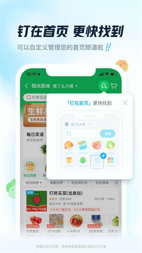 饿了么2024新版本