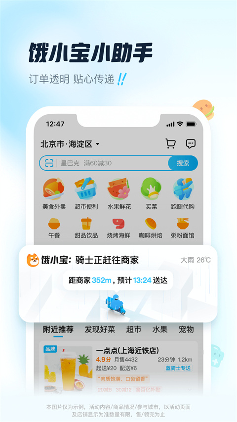 饿了么2024新版本